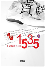 1535 2권