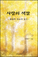 사랑의 색깔
