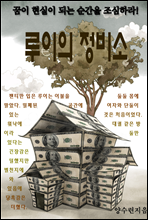 루이의 정비소