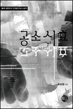 공소시효 (아직 끝나지 않은)