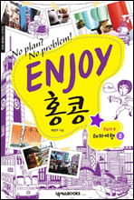 ENJOY 홍콩 part. 4