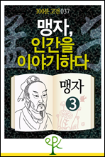 맹자 3