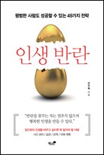 인생 반란