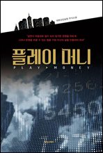 플레이 머니