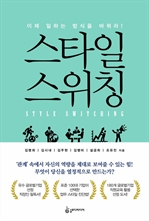 스타일 스위칭