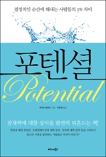 포텐셜