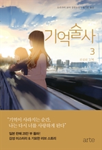 기억술사3