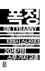 폭정
