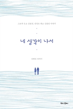 네 생각이 나서