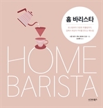 홈 바리스타