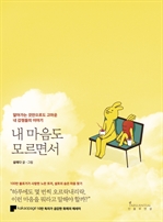 내 마음도 모르면서