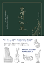 클래식 수업