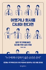 어쨌거나 회사를 다녀야 한다면