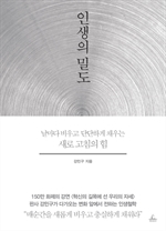 인생의 밀도