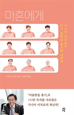 마흔에게